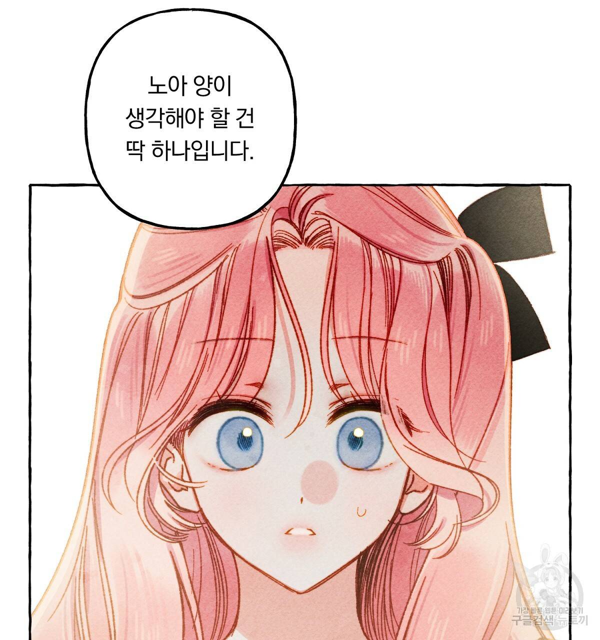 흑막 용을 키우게 되었다 23화 100