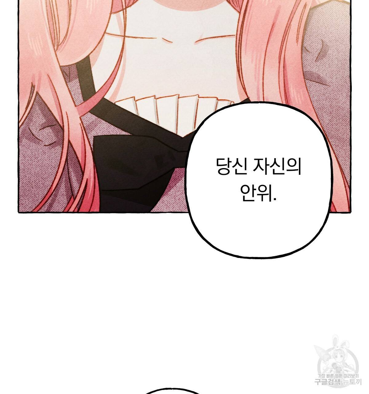 흑막 용을 키우게 되었다 23화 101