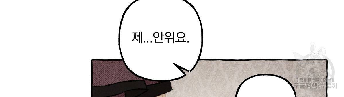 흑막 용을 키우게 되었다 23화 102