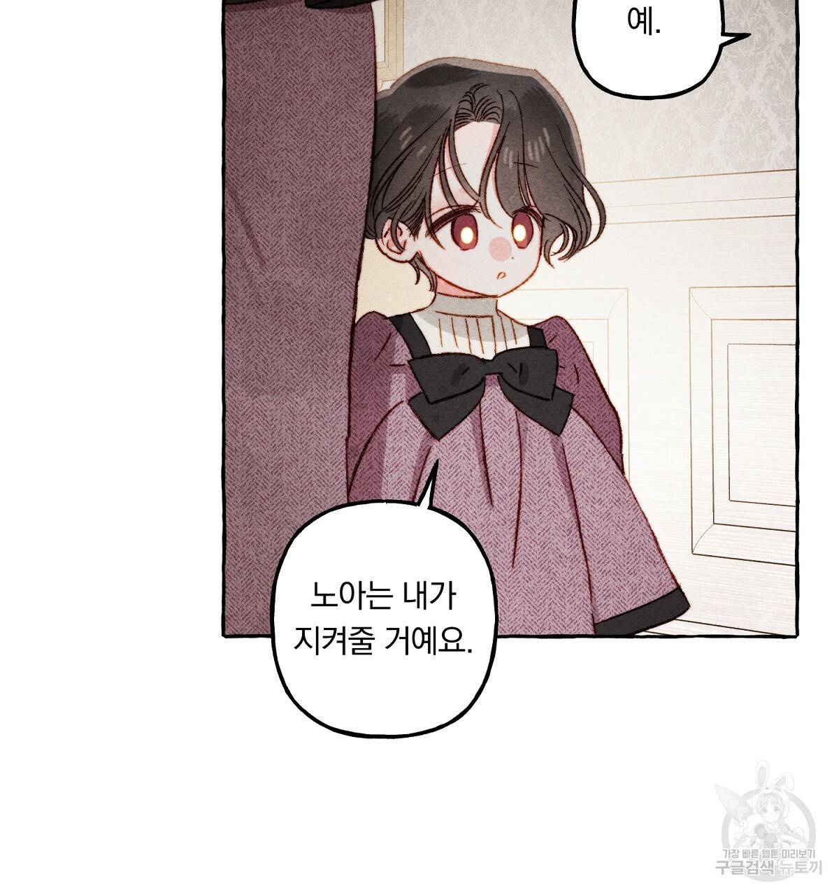 흑막 용을 키우게 되었다 23화 103