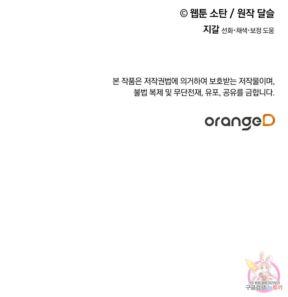 흑막 용을 키우게 되었다 23화 131