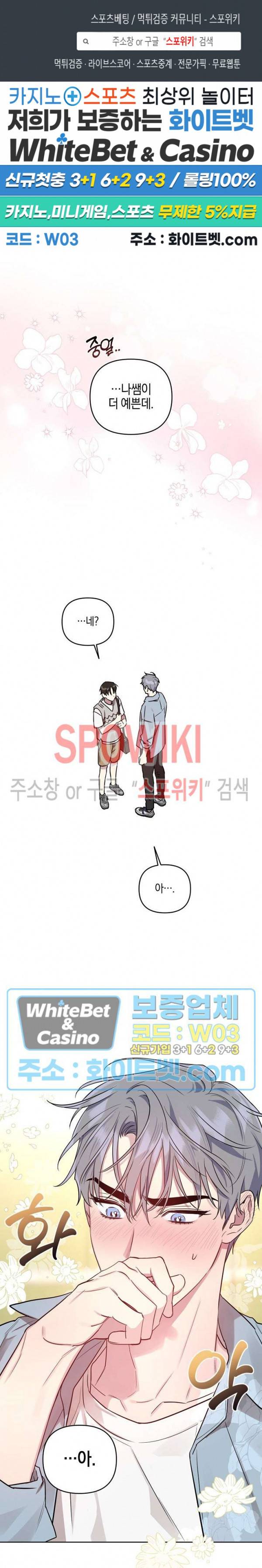 최애가 나타났다?! 27화 1