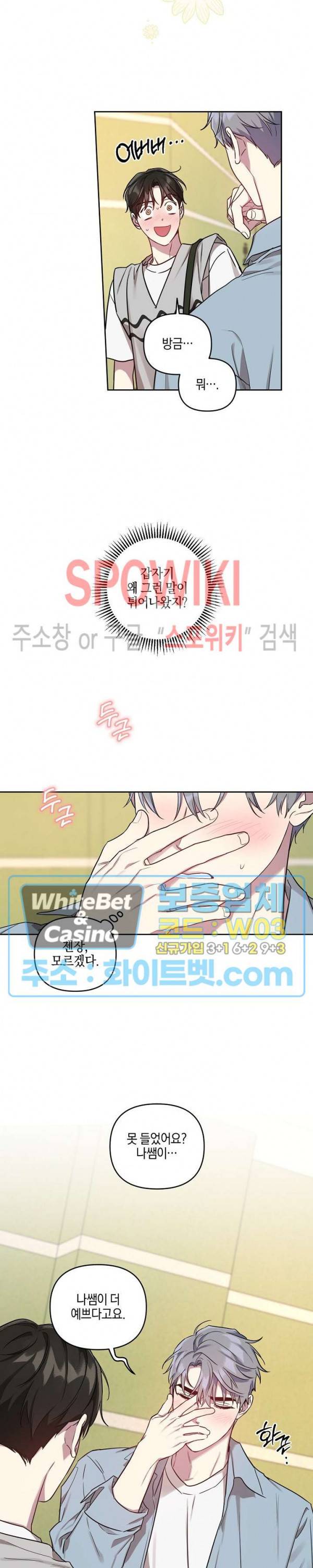 최애가 나타났다?! 27화 2