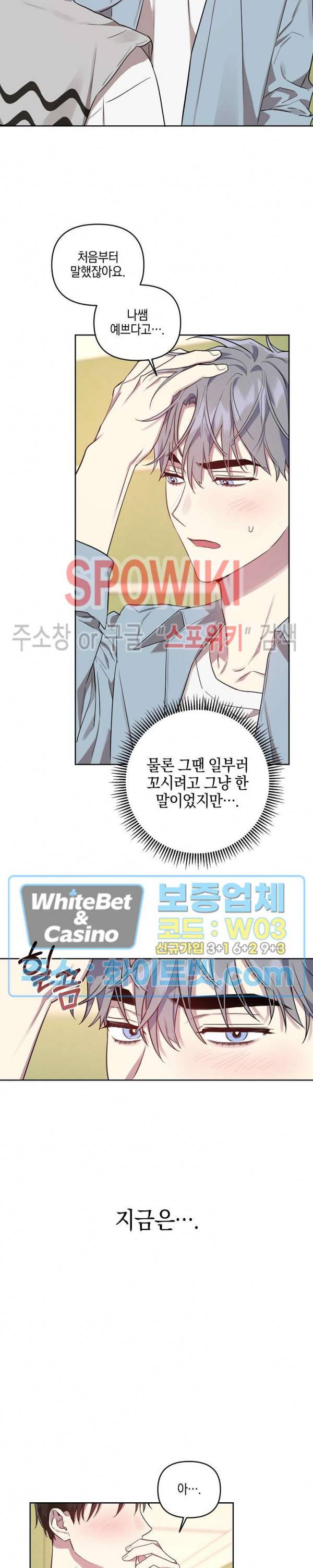 최애가 나타났다?! 27화 3