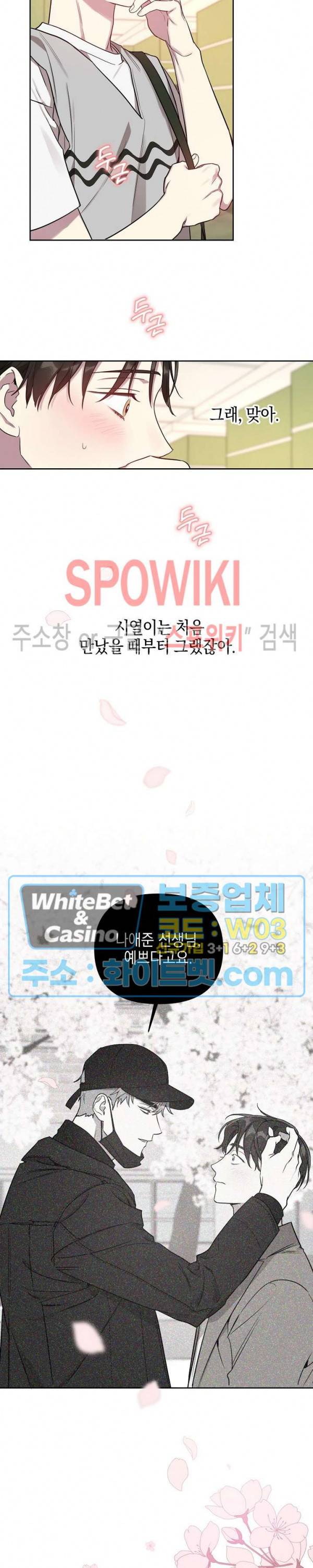 최애가 나타났다?! 27화 4