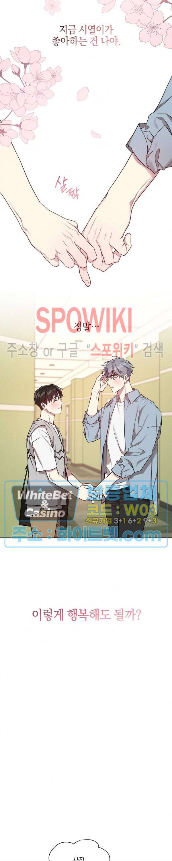 최애가 나타났다?! 27화 5