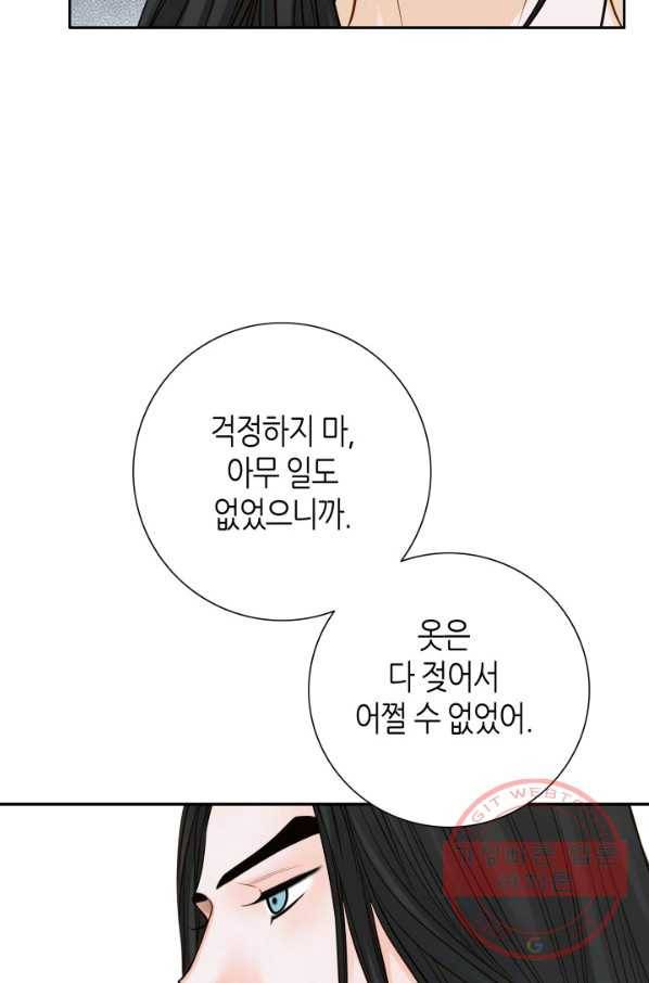 그녀, 비밀의 군주 45화 14