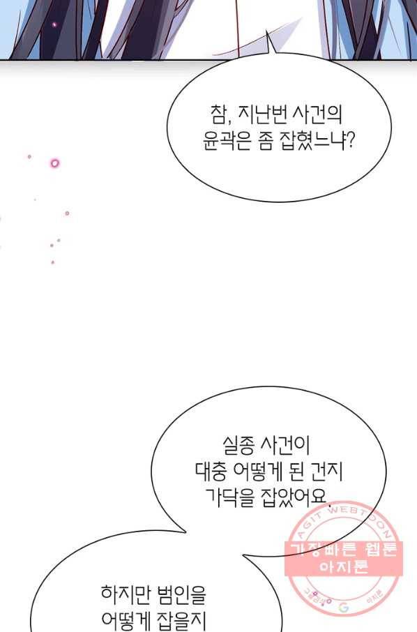 악녀하렘 68화 8