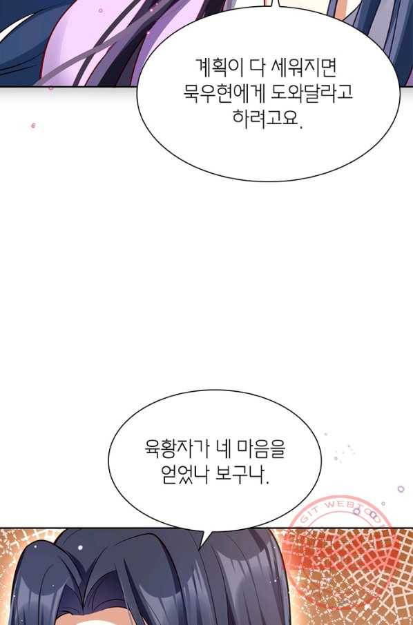 악녀하렘 68화 10