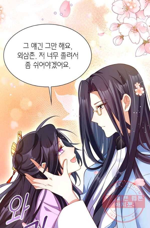 악녀하렘 68화 13
