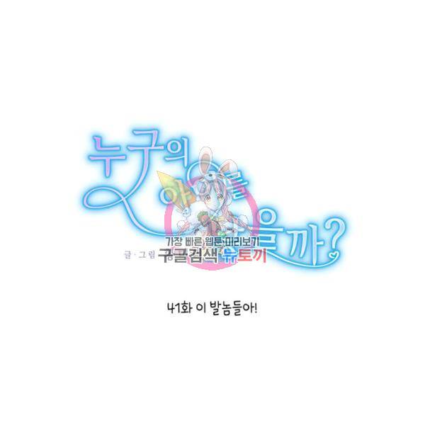 누구의 아이를 낳을까 41화 1