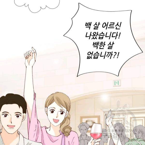 누구의 아이를 낳을까 41화 9