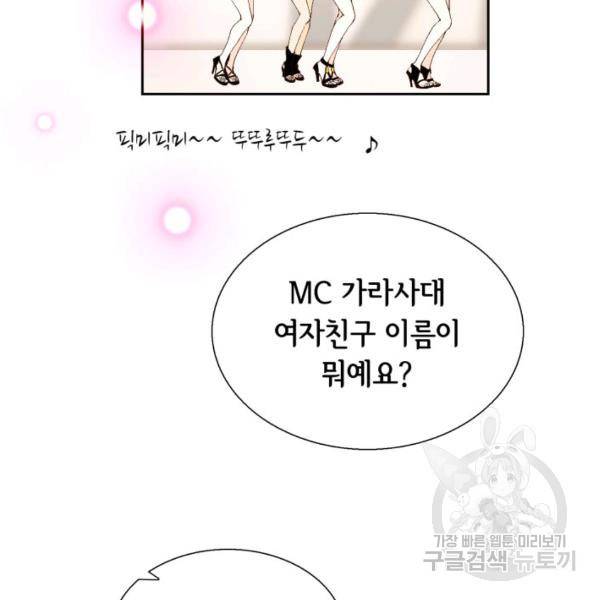 누구의 아이를 낳을까 41화 11