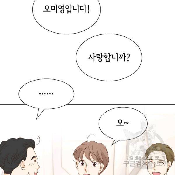 누구의 아이를 낳을까 41화 12