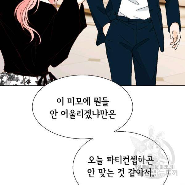 누구의 아이를 낳을까 41화 21