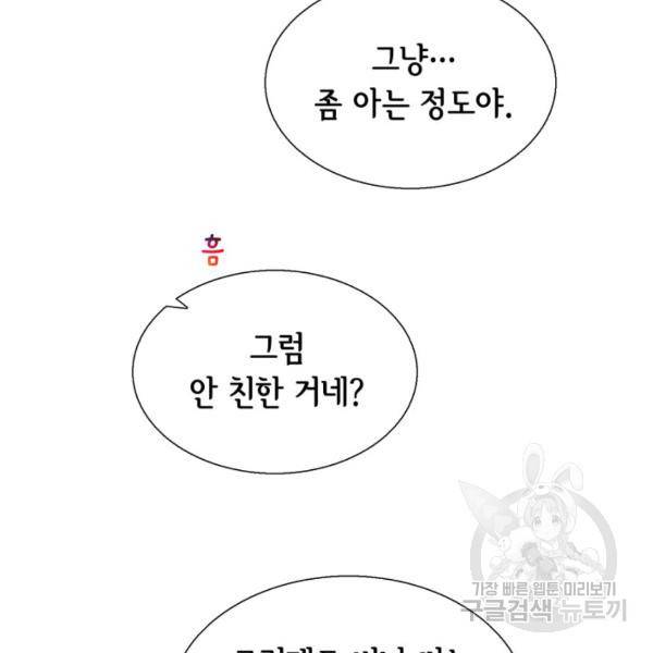 누구의 아이를 낳을까 41화 28
