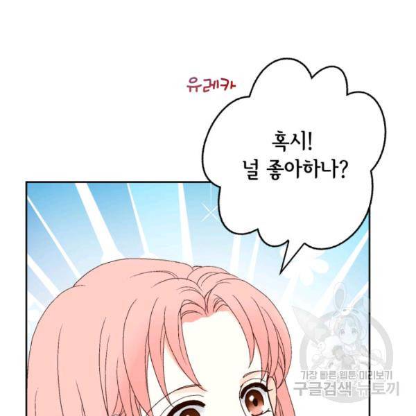 누구의 아이를 낳을까 41화 31