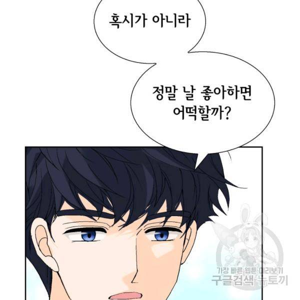 누구의 아이를 낳을까 41화 34