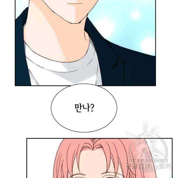 누구의 아이를 낳을까 41화 35
