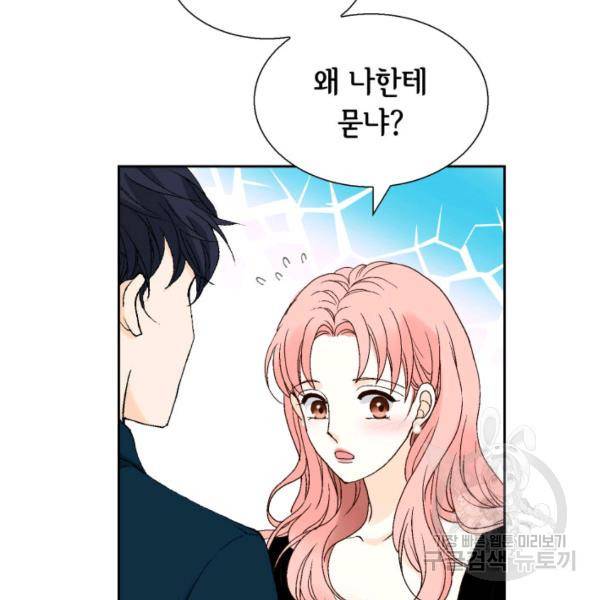 누구의 아이를 낳을까 41화 37