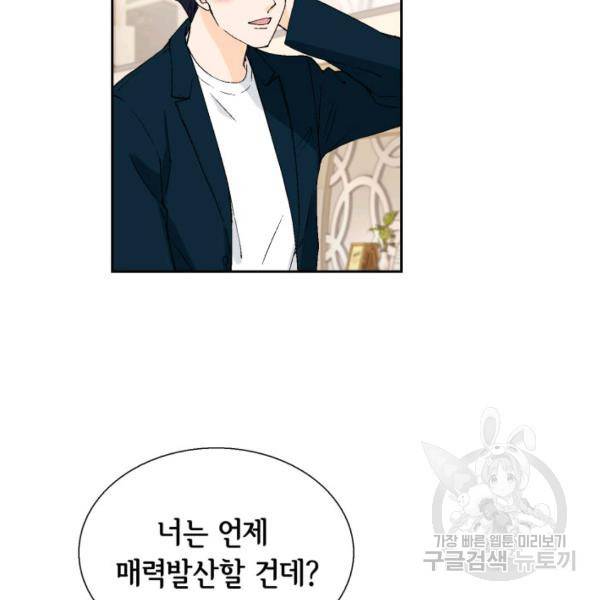 누구의 아이를 낳을까 41화 39