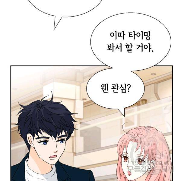 누구의 아이를 낳을까 41화 40