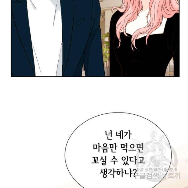 누구의 아이를 낳을까 41화 41