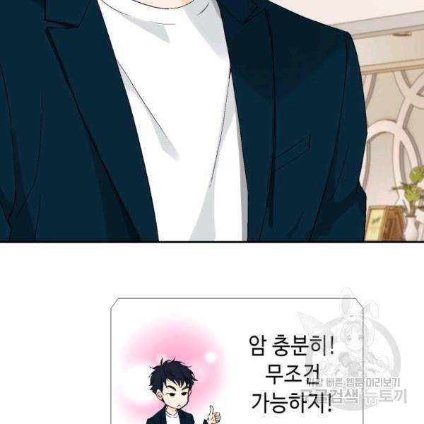 누구의 아이를 낳을까 41화 43