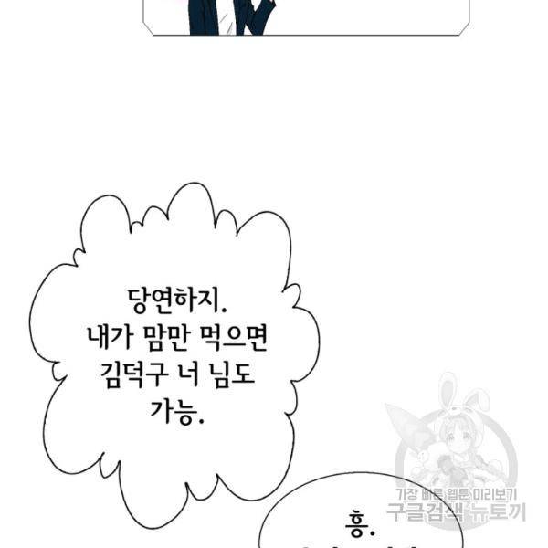 누구의 아이를 낳을까 41화 44