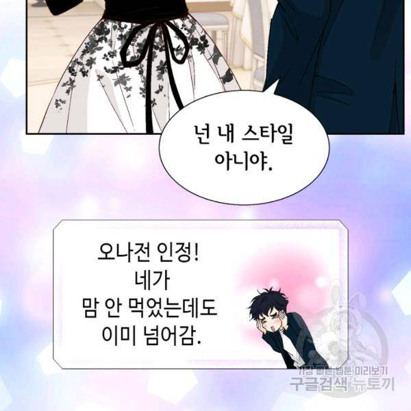 누구의 아이를 낳을까 41화 46