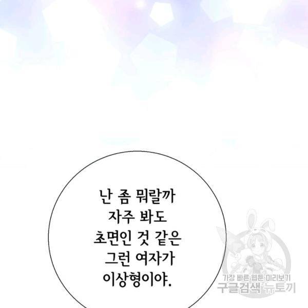 누구의 아이를 낳을까 41화 47