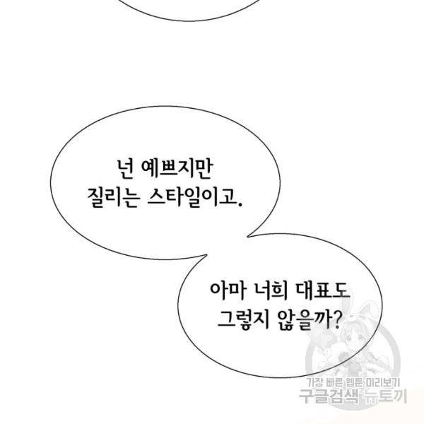 누구의 아이를 낳을까 41화 48