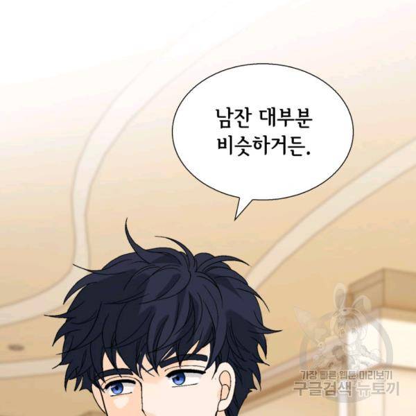 누구의 아이를 낳을까 41화 49