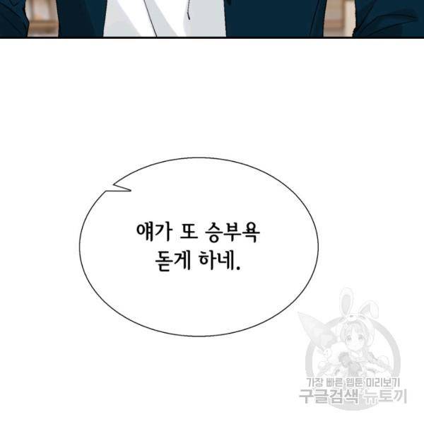 누구의 아이를 낳을까 41화 51