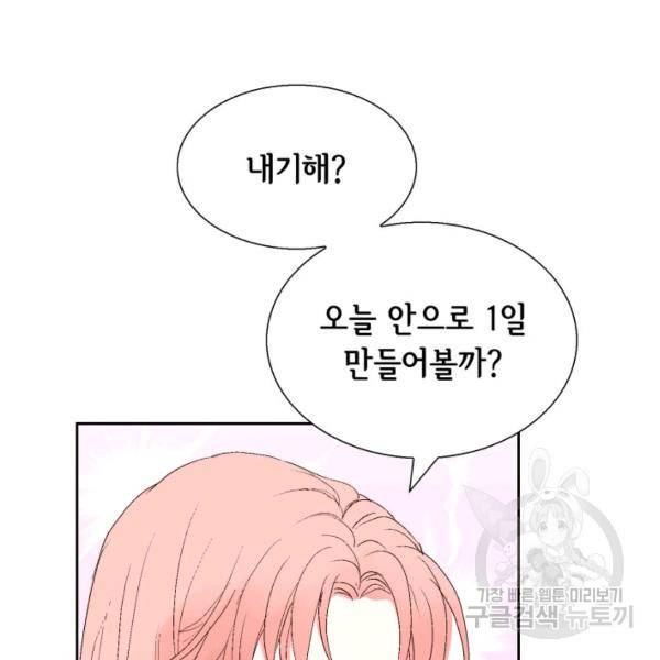 누구의 아이를 낳을까 41화 52