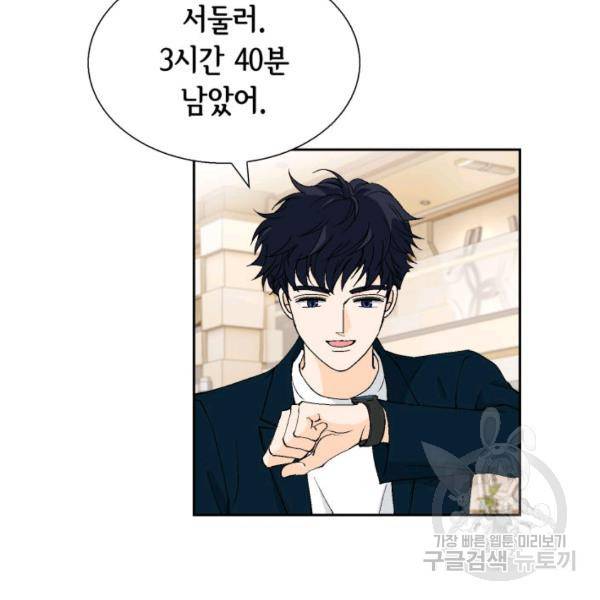 누구의 아이를 낳을까 41화 54