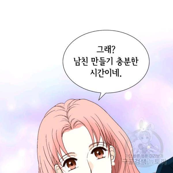 누구의 아이를 낳을까 41화 55