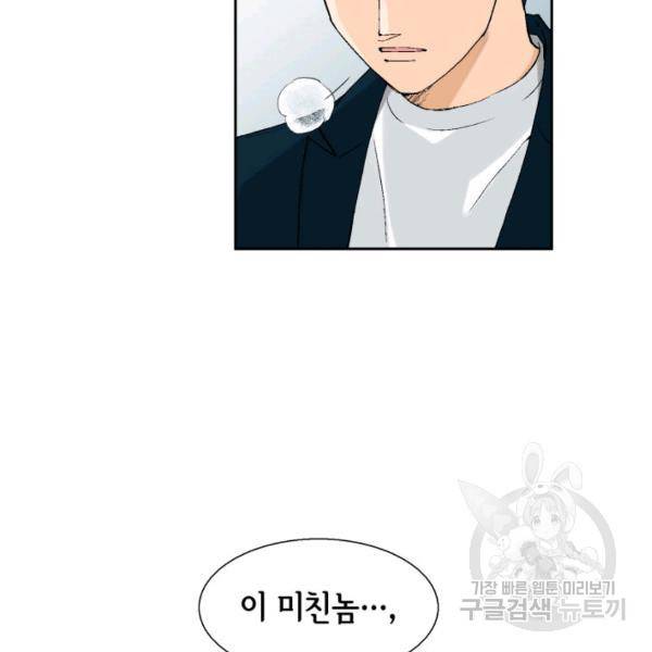 누구의 아이를 낳을까 41화 59