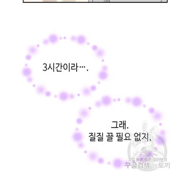 누구의 아이를 낳을까 41화 65