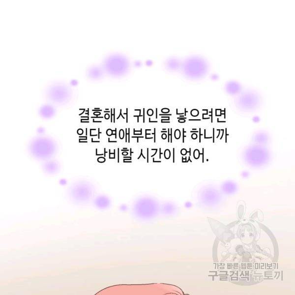 누구의 아이를 낳을까 41화 66