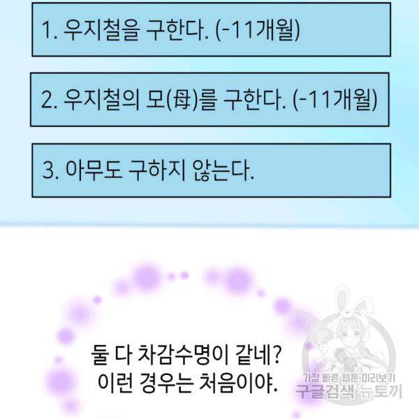 누구의 아이를 낳을까 41화 70
