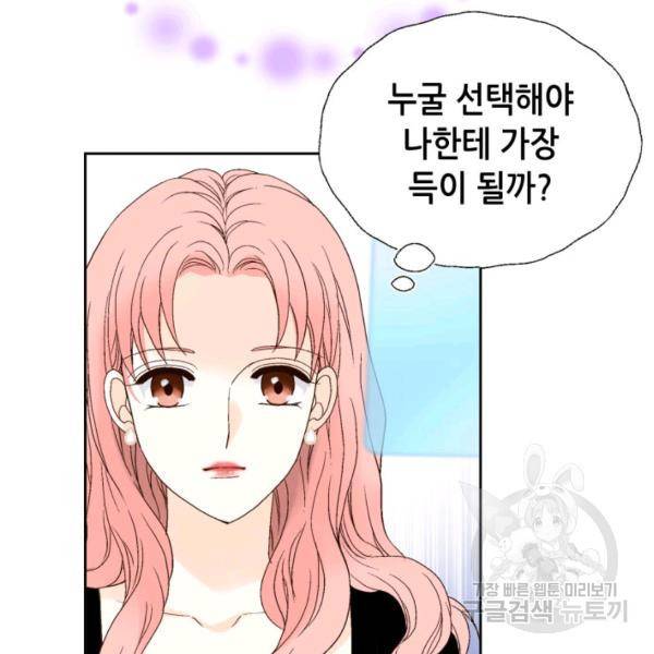 누구의 아이를 낳을까 41화 71