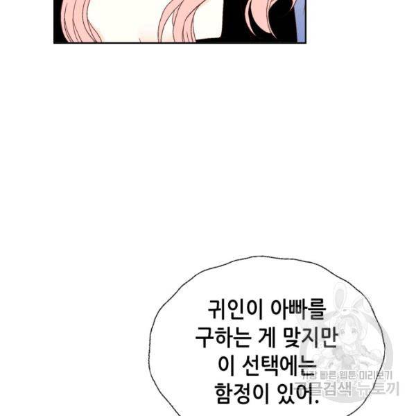 누구의 아이를 낳을까 41화 72