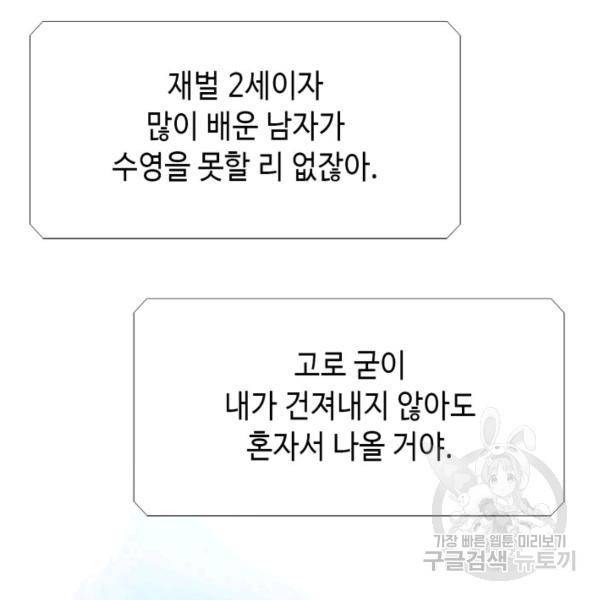 누구의 아이를 낳을까 41화 74