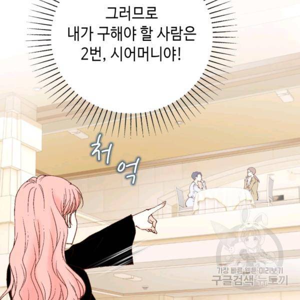 누구의 아이를 낳을까 41화 77