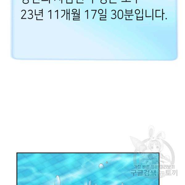 누구의 아이를 낳을까 41화 79
