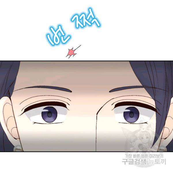 누구의 아이를 낳을까 41화 83