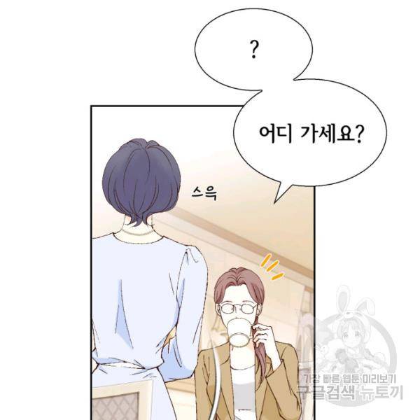 누구의 아이를 낳을까 41화 84