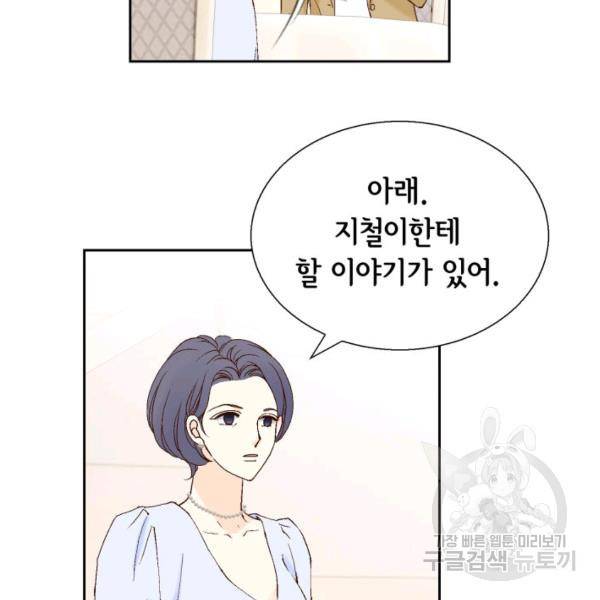 누구의 아이를 낳을까 41화 85