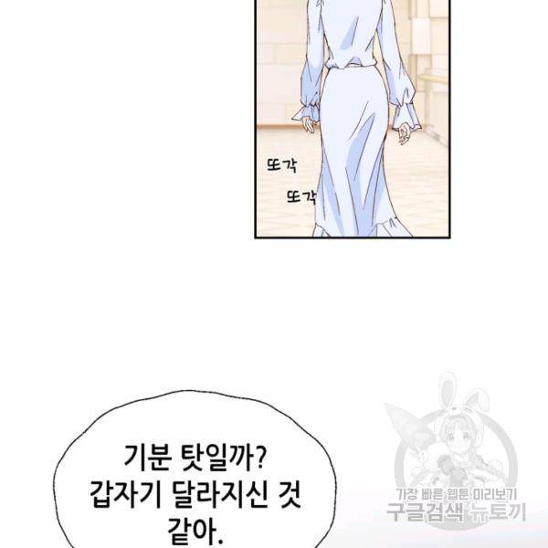 누구의 아이를 낳을까 41화 87